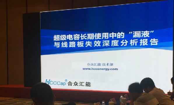【重磅】九游官方站官网-九游(中国)首度破解超级电容应用中的“漏液”失效故障难题 ——水面下的冰山，超级电容最大的失效故障—“漏液”